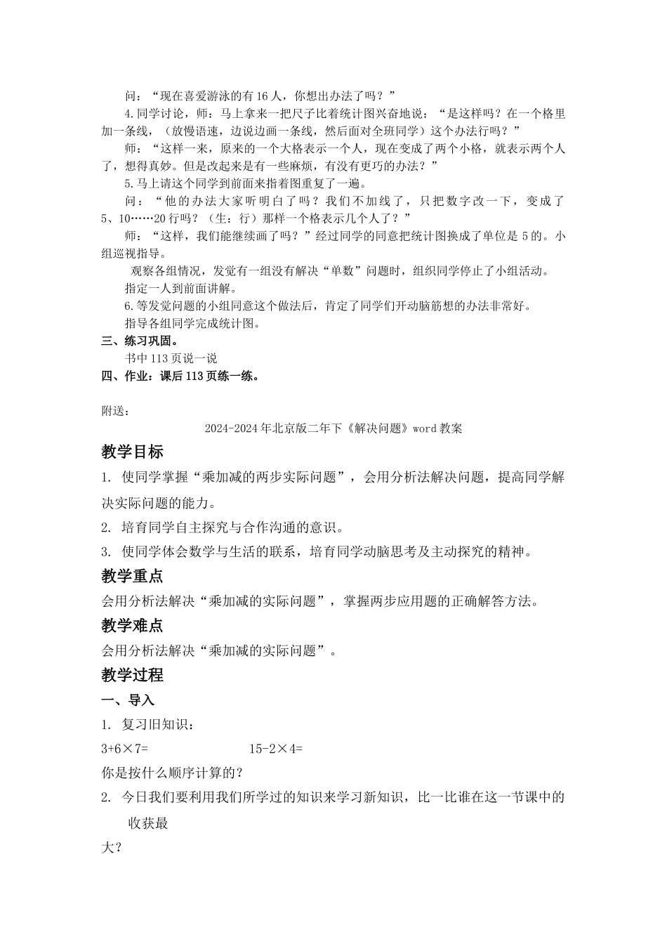 2024-2024年北京版二年下《统计的初步知识》word教案_第2页