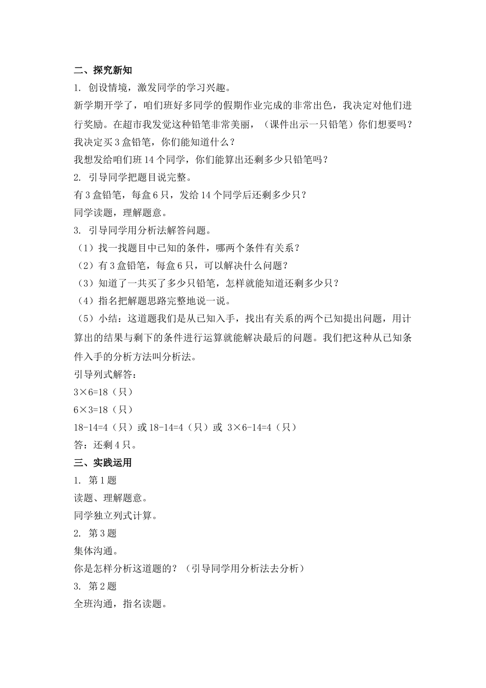 2024-2024年北京版二年下《统计的初步知识》word教案_第3页