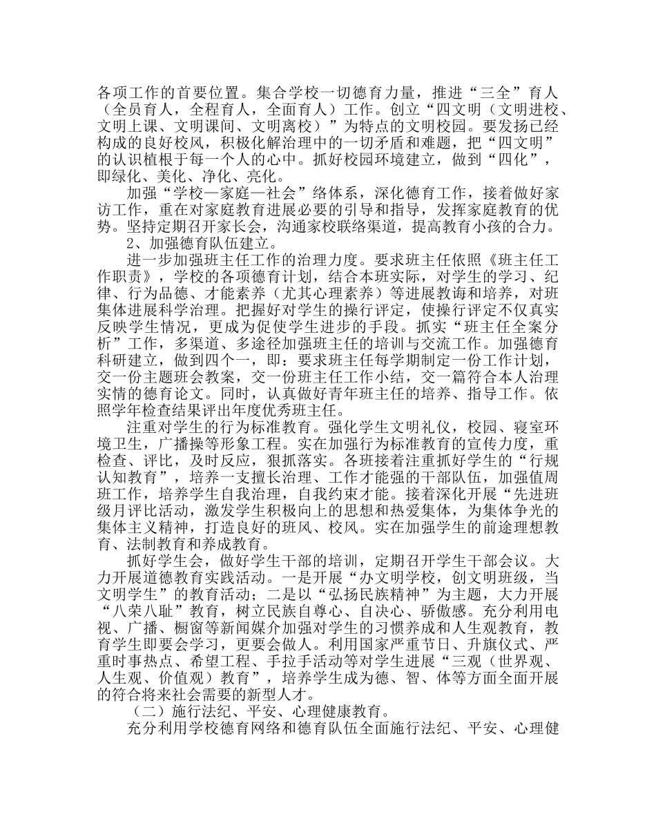 政教处范文政教处工作计划八 _第2页