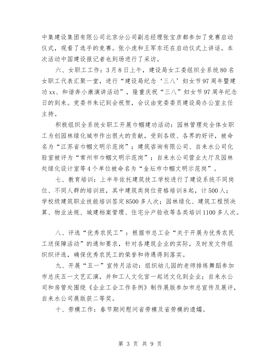 2024年度建设局工会工作总结报告与2024年度律师个人工作总结汇编_第3页