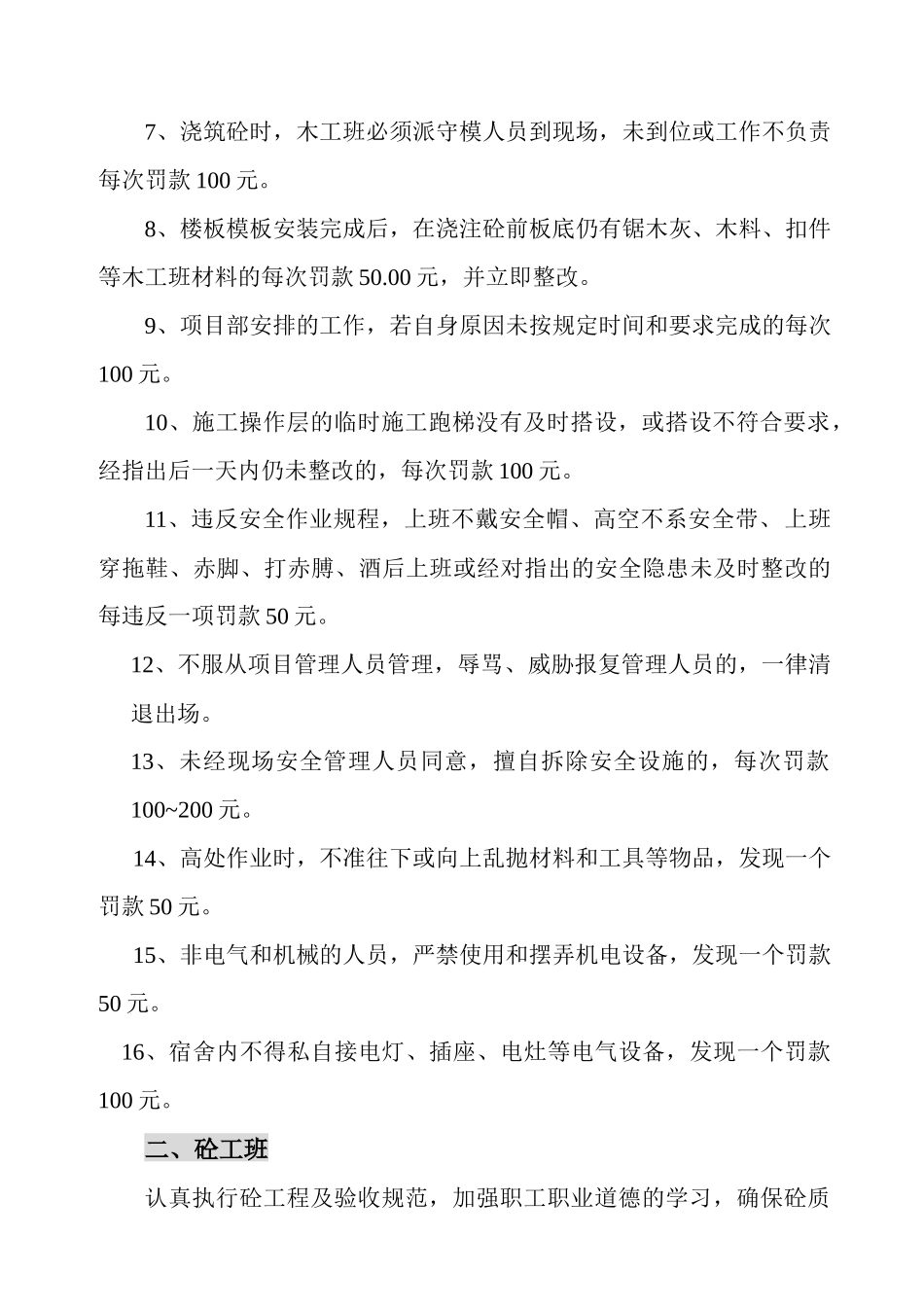 质量与安全奖惩制度汇编_第2页