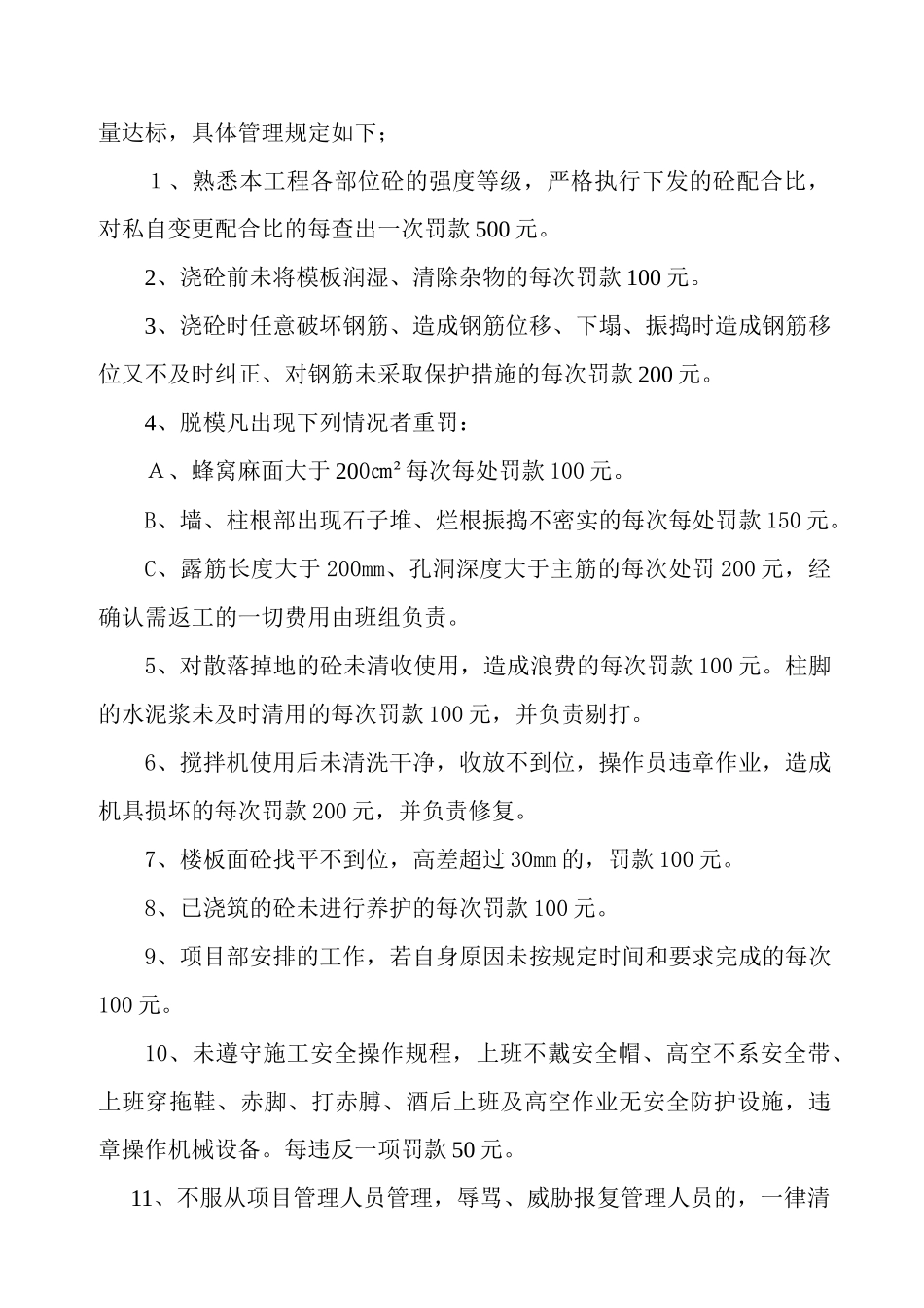 质量与安全奖惩制度汇编_第3页