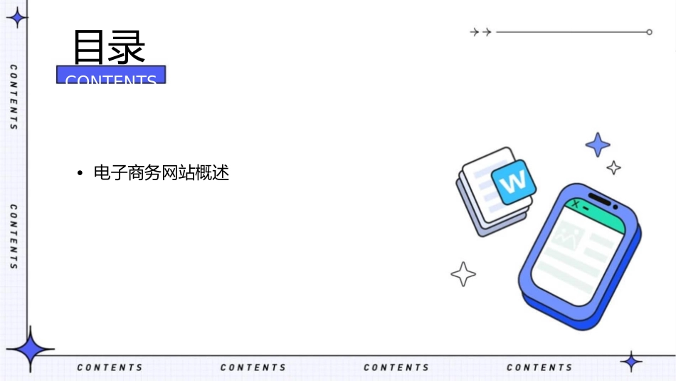 电子商务网站的构成要素与设计要求课件_第2页