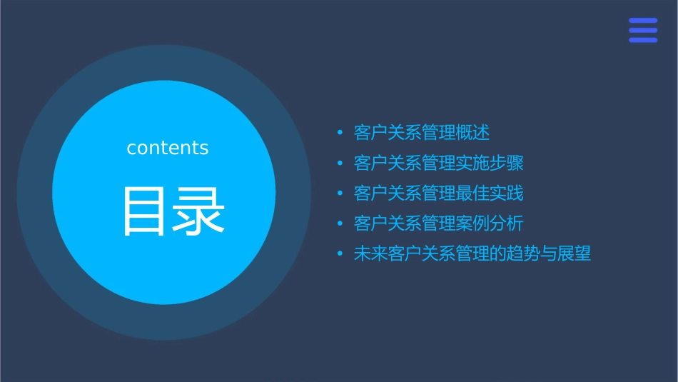 客户关系管理资源项目二课件_第2页