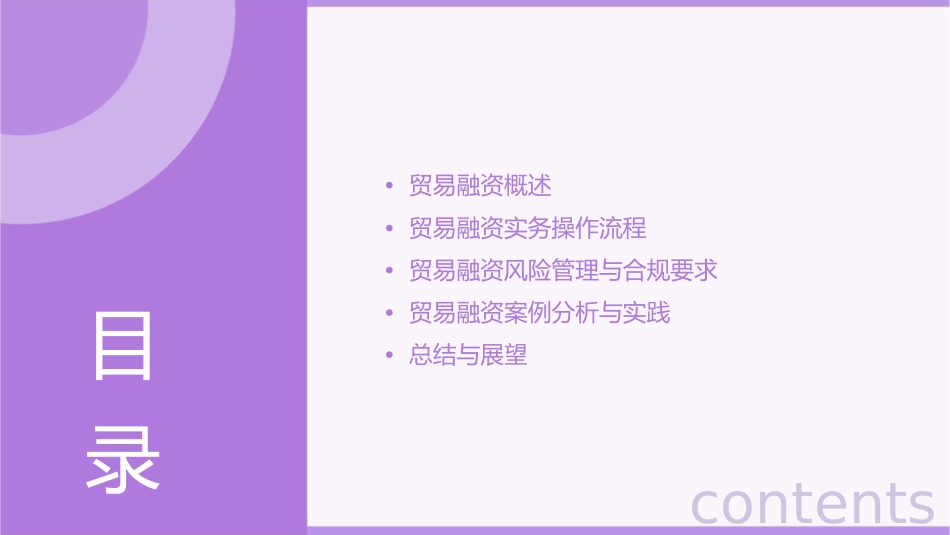 贸易融资实务培训教材课件_第2页