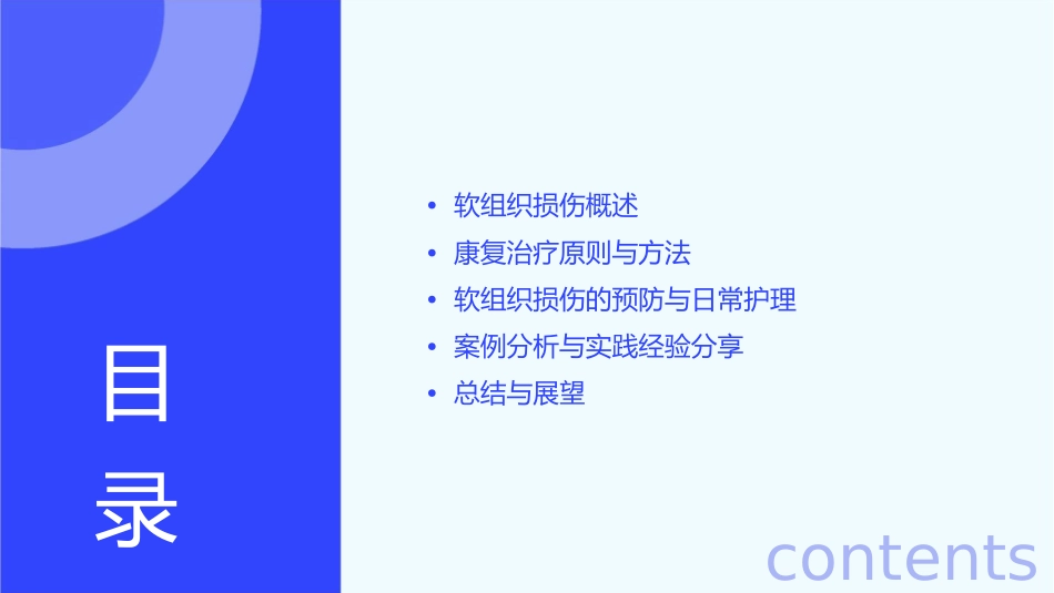 软组织损伤的康复通用课件_第2页