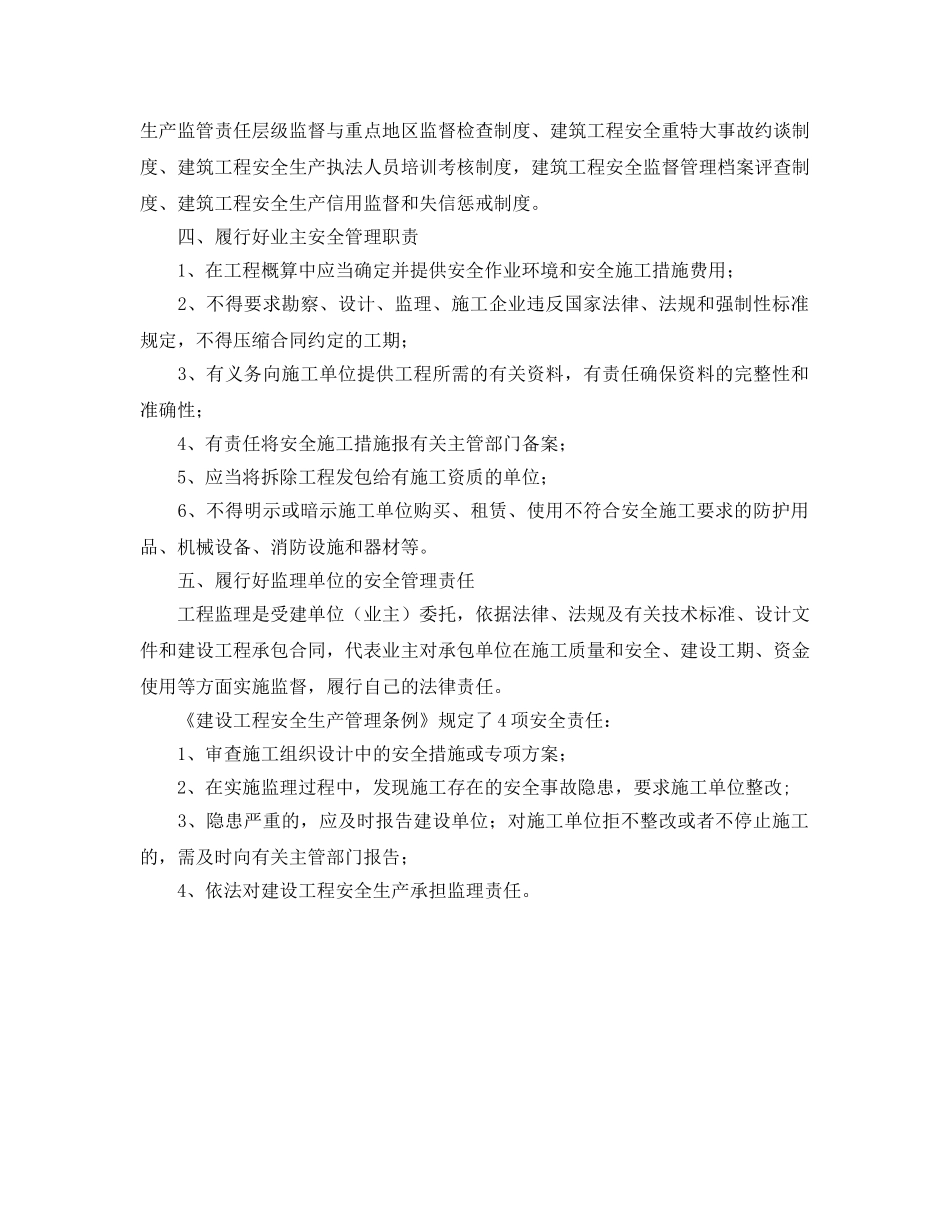 《安全管理》之施工现场安全规范化管理与危害控制 _第2页