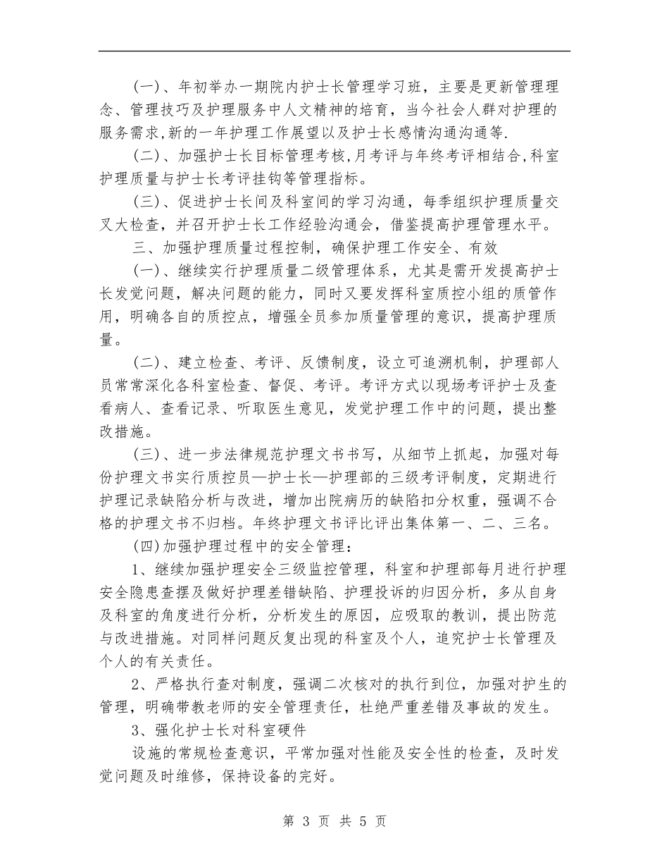 3月护士个人工作计划结尾_第3页