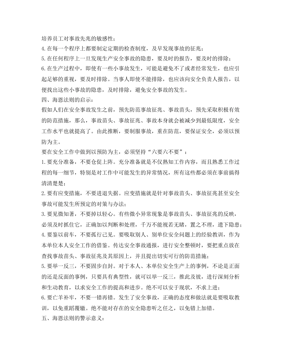 《安全管理》之安全管理之海恩法则 _第2页
