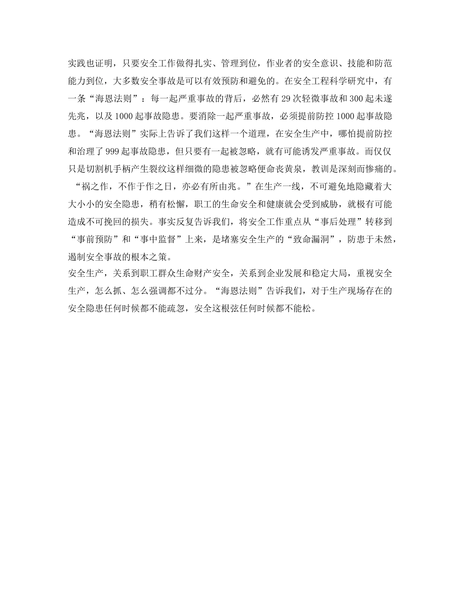 《安全管理》之安全管理之海恩法则 _第3页