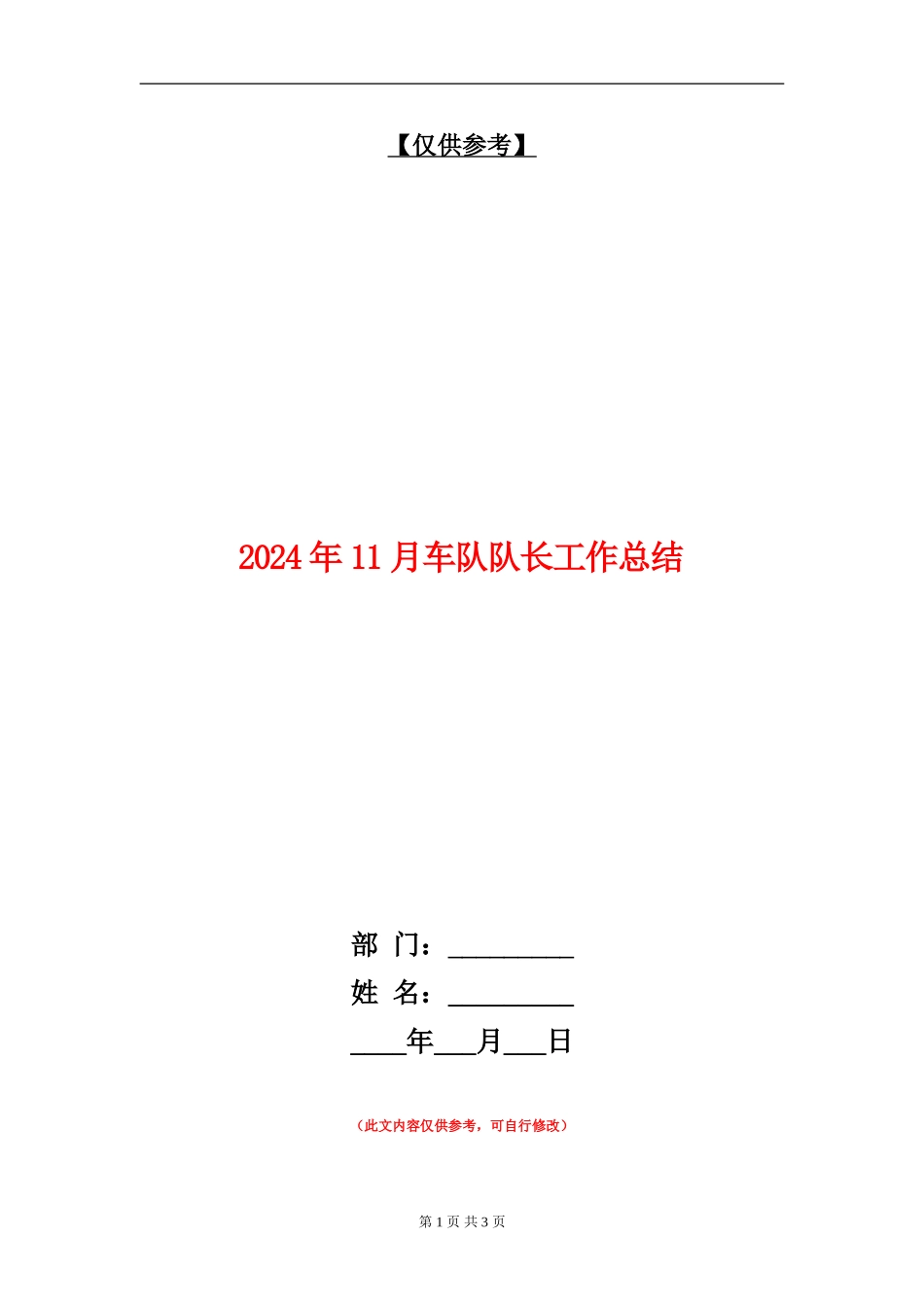 2024年11月车队队长工作总结【最新版】_第1页