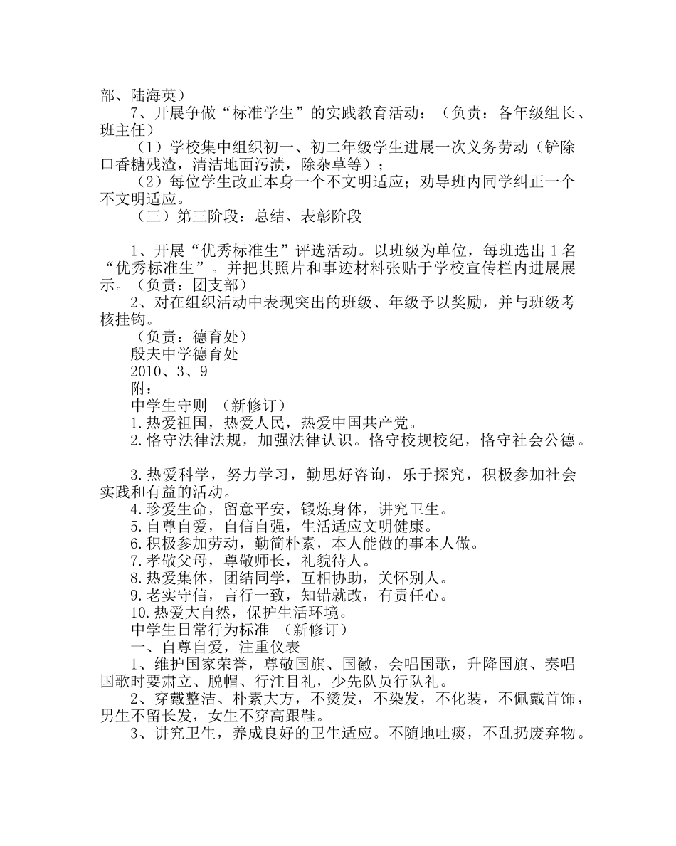 政教处范文“学生日常行为规范教育月”活动实施方案 _第2页