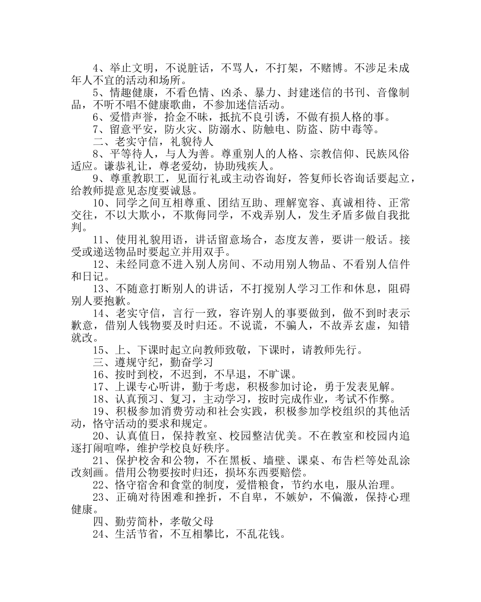 政教处范文“学生日常行为规范教育月”活动实施方案 _第3页