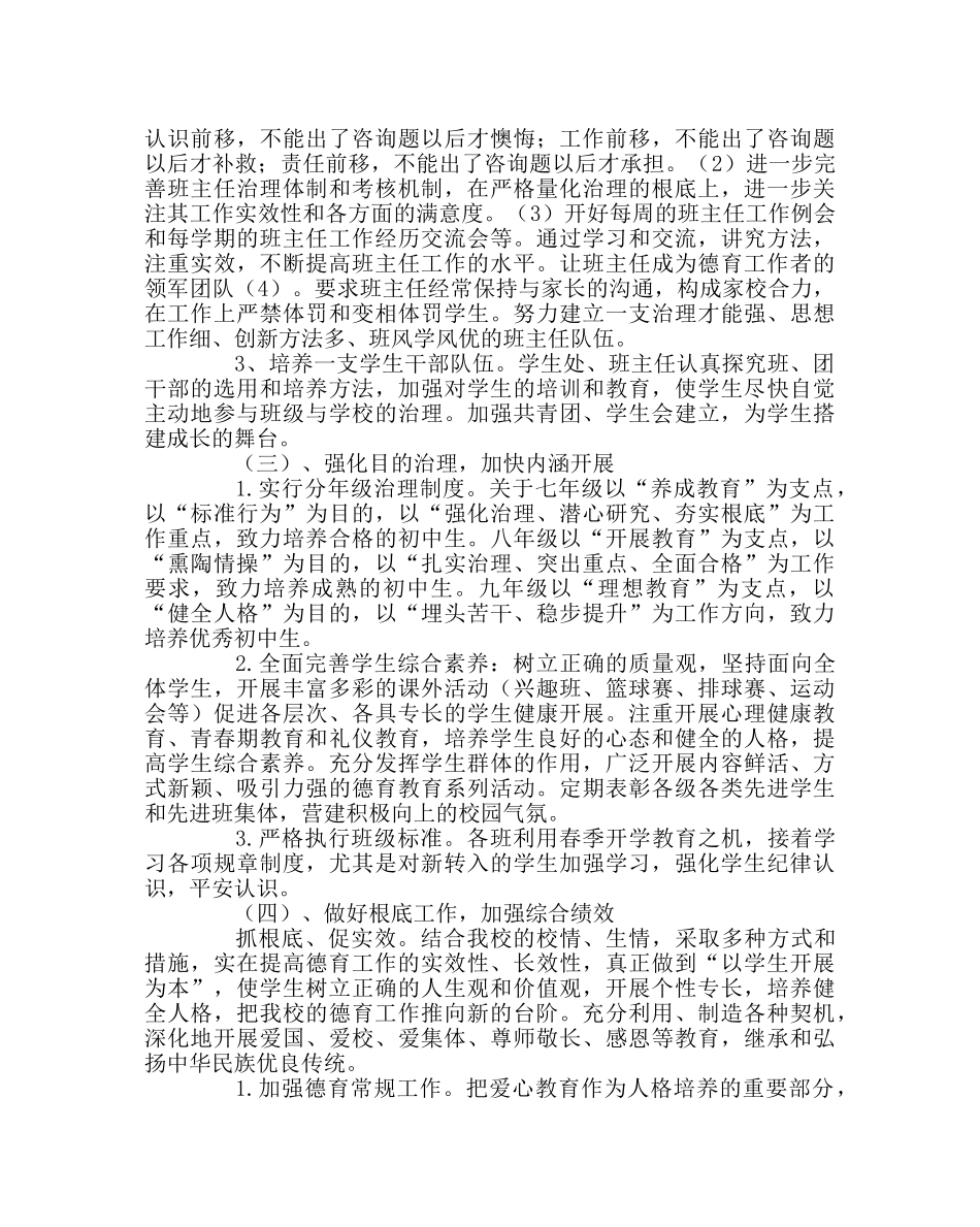 政教处范文上期德育工作计划 _第2页