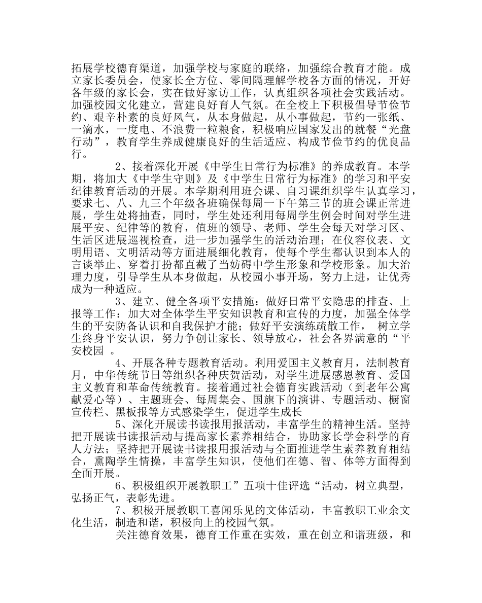 政教处范文上期德育工作计划 _第3页