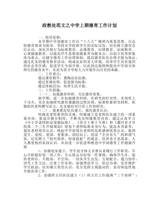 政教处范文上期德育工作计划 