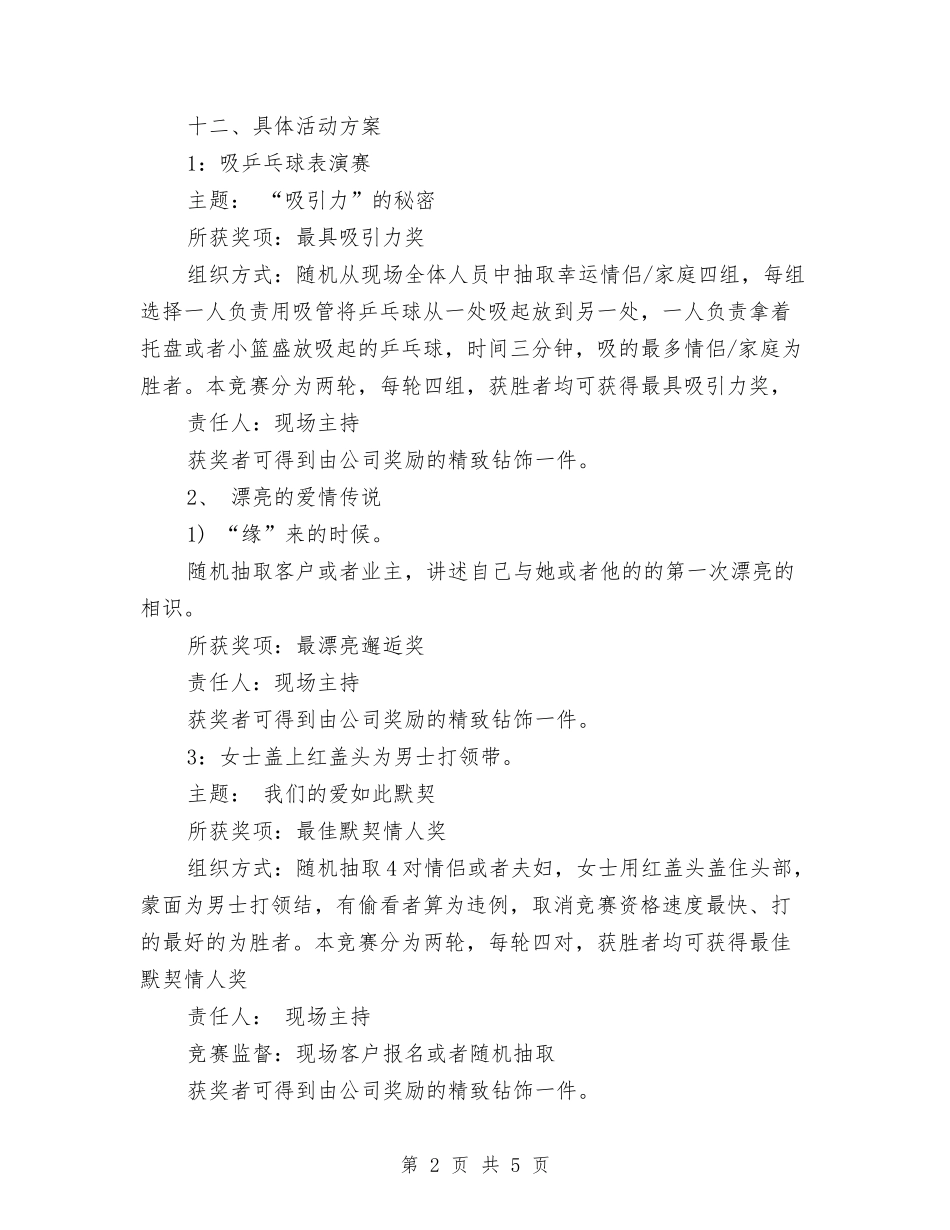 2024七夕节活动策划方案与2024七夕节淘宝天猫活动策划汇编_第2页