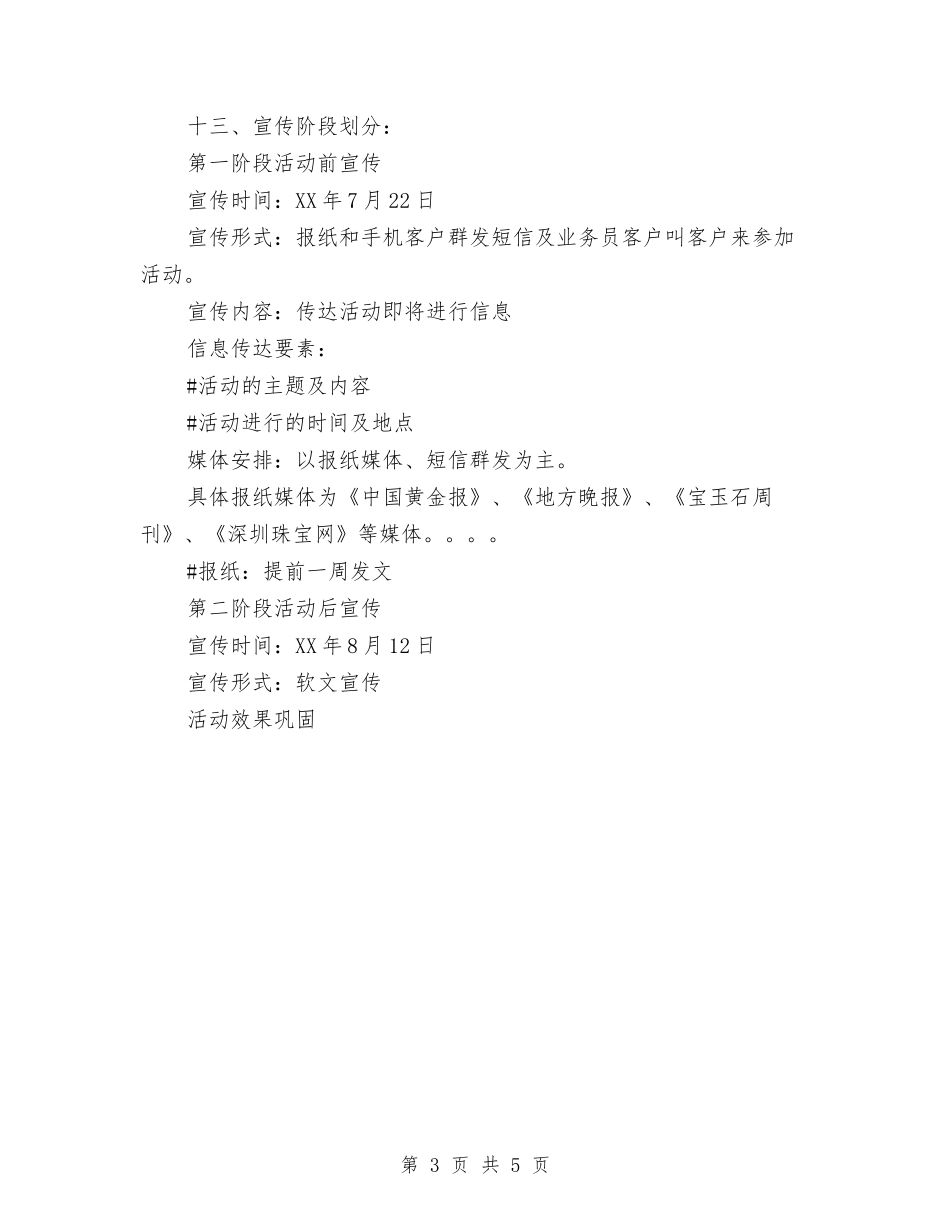 2024七夕节活动策划方案与2024七夕节淘宝天猫活动策划汇编_第3页