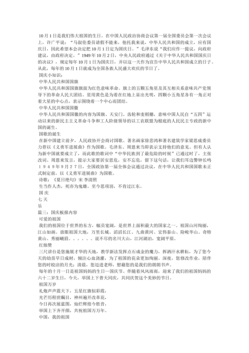 迎国庆主题黑板报内容 _第2页