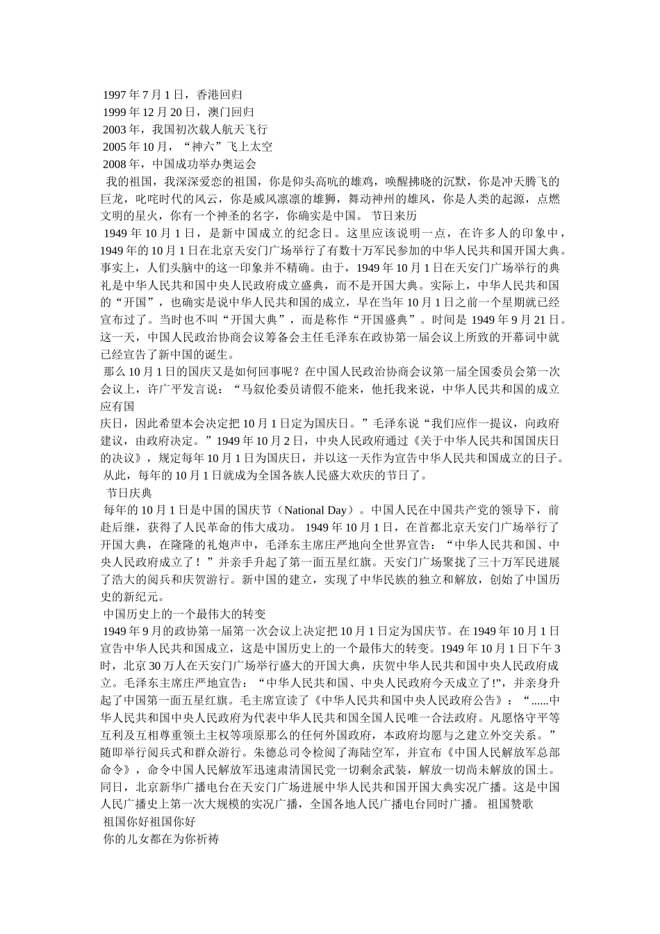 迎国庆主题黑板报内容 _第3页