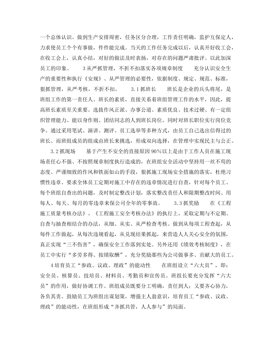 《安全管理》之供电公司施工企业班组安全管理之我见 _第2页