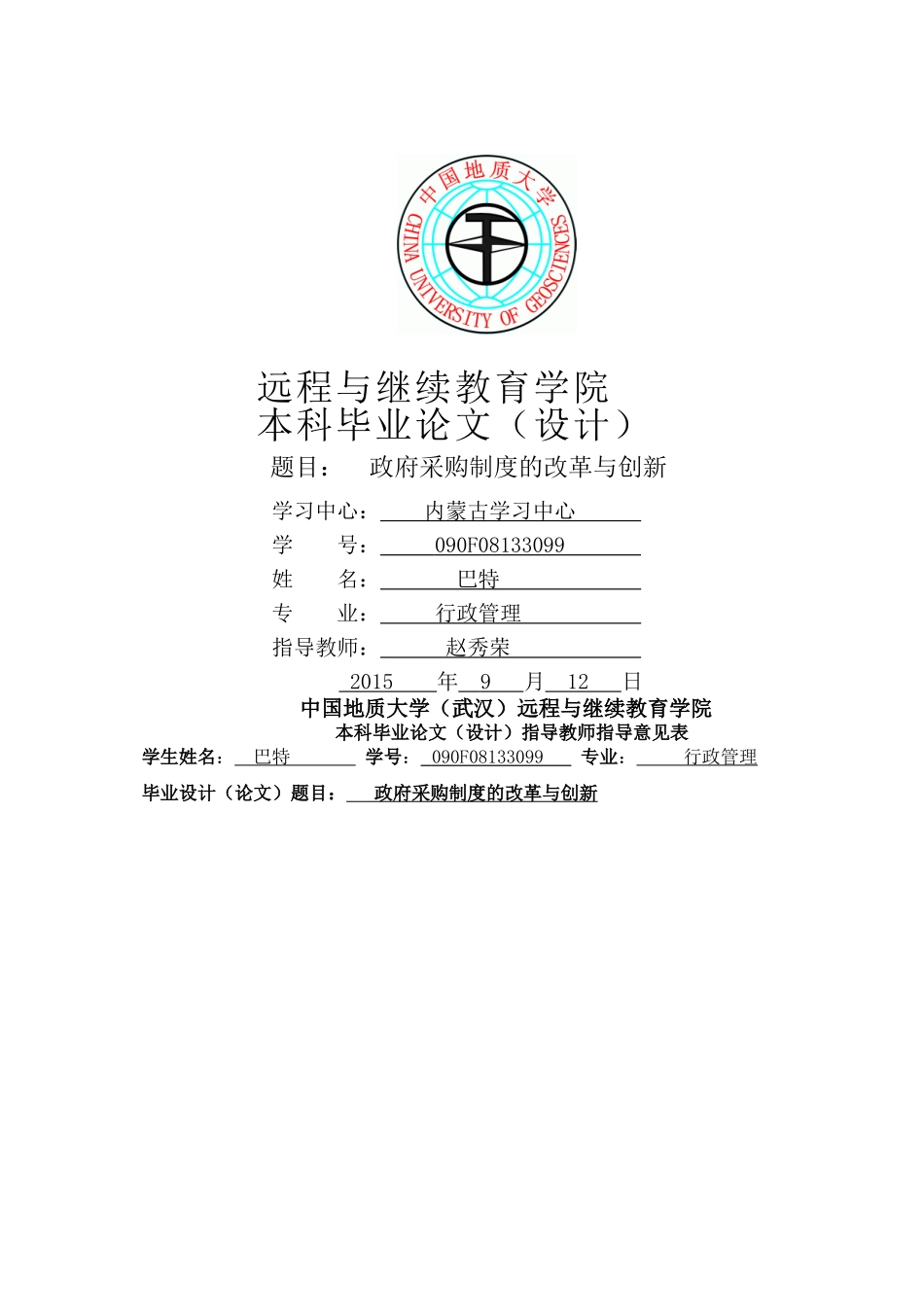 政府采购制度的改革与创新 _第1页