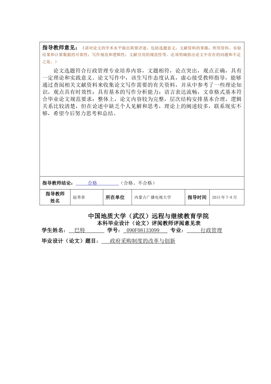 政府采购制度的改革与创新 _第2页