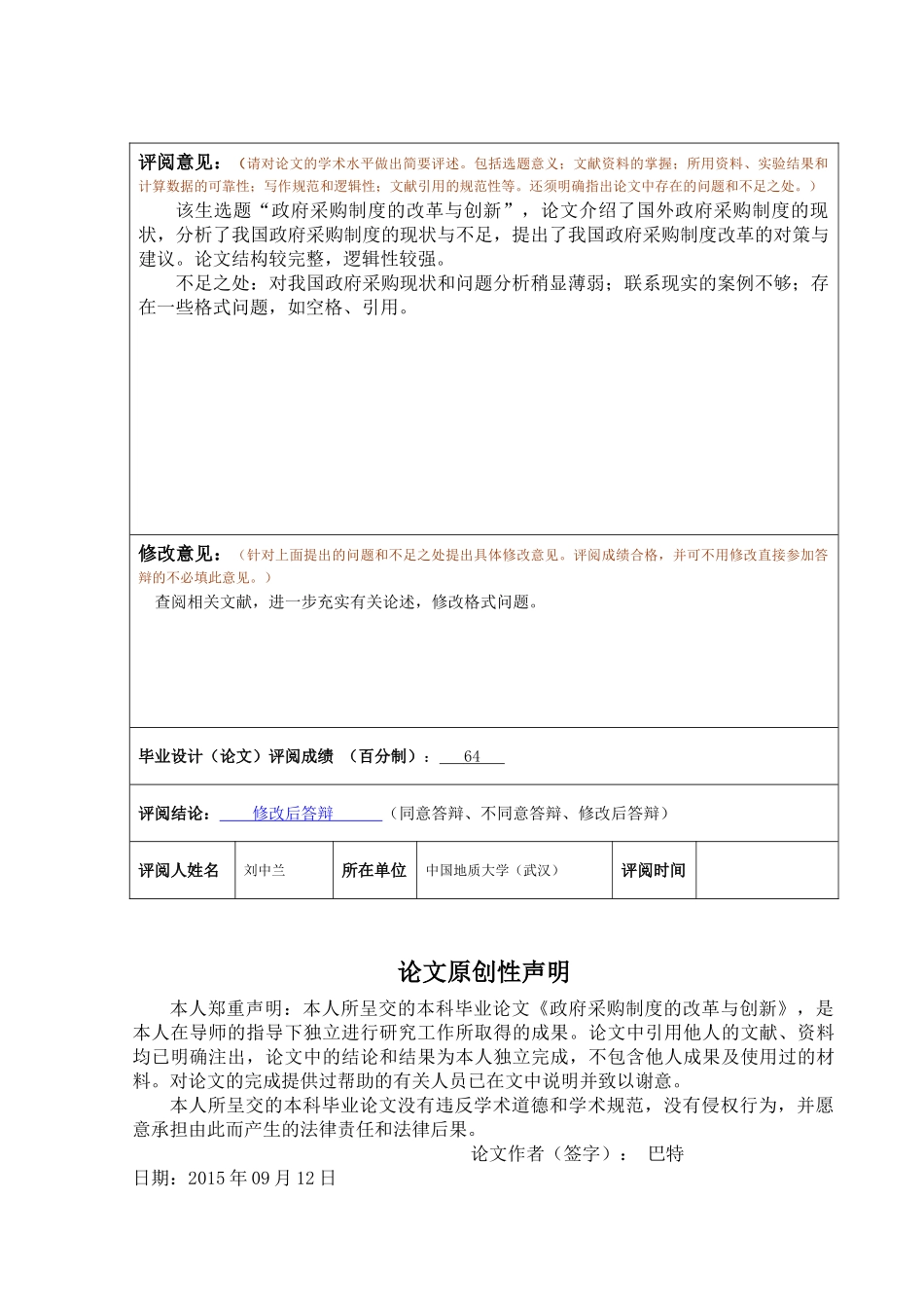 政府采购制度的改革与创新 _第3页