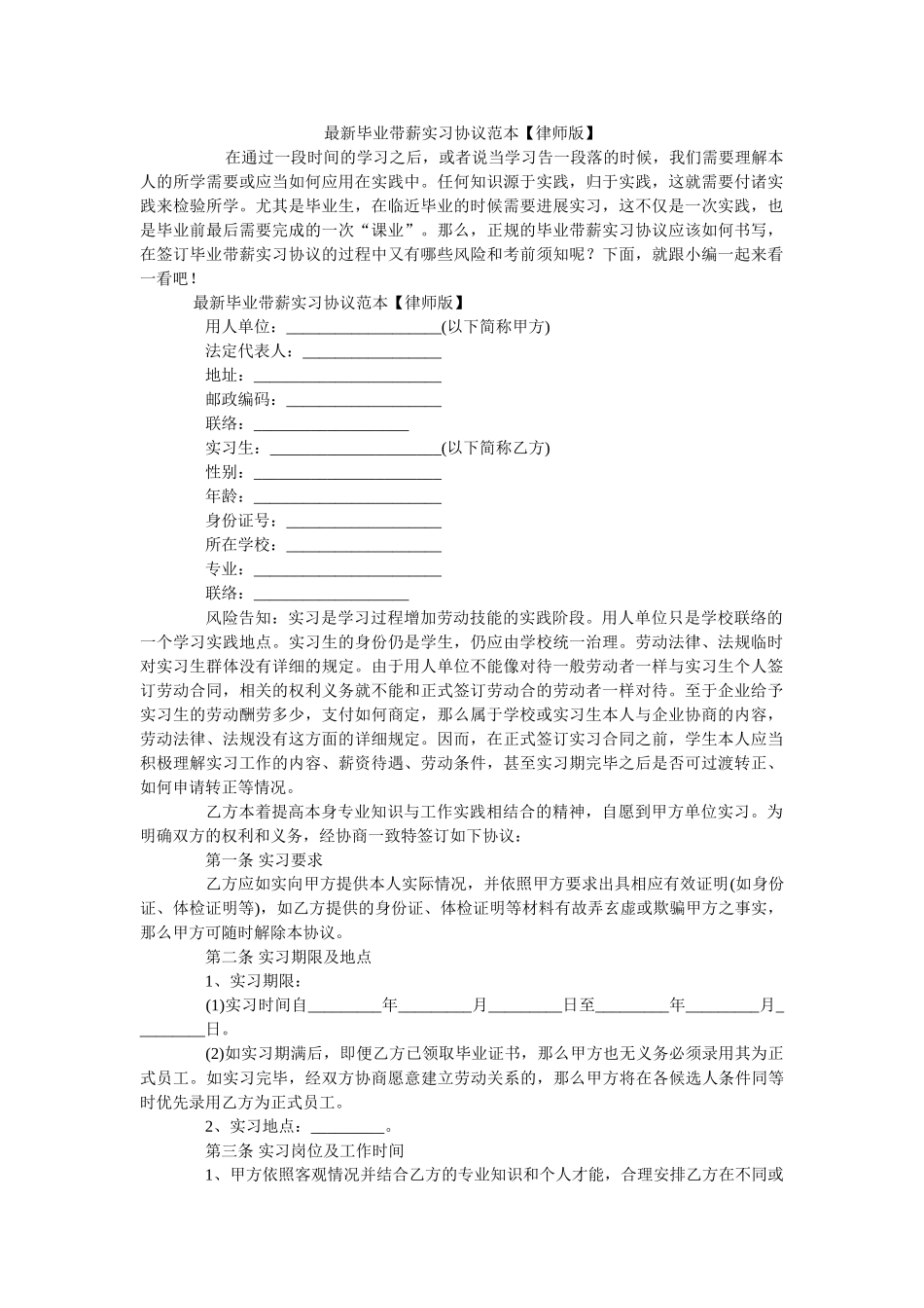 最新毕业带薪实习协议范本【律师版】 _第1页