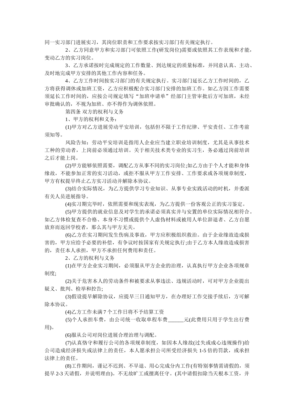 最新毕业带薪实习协议范本【律师版】 _第2页