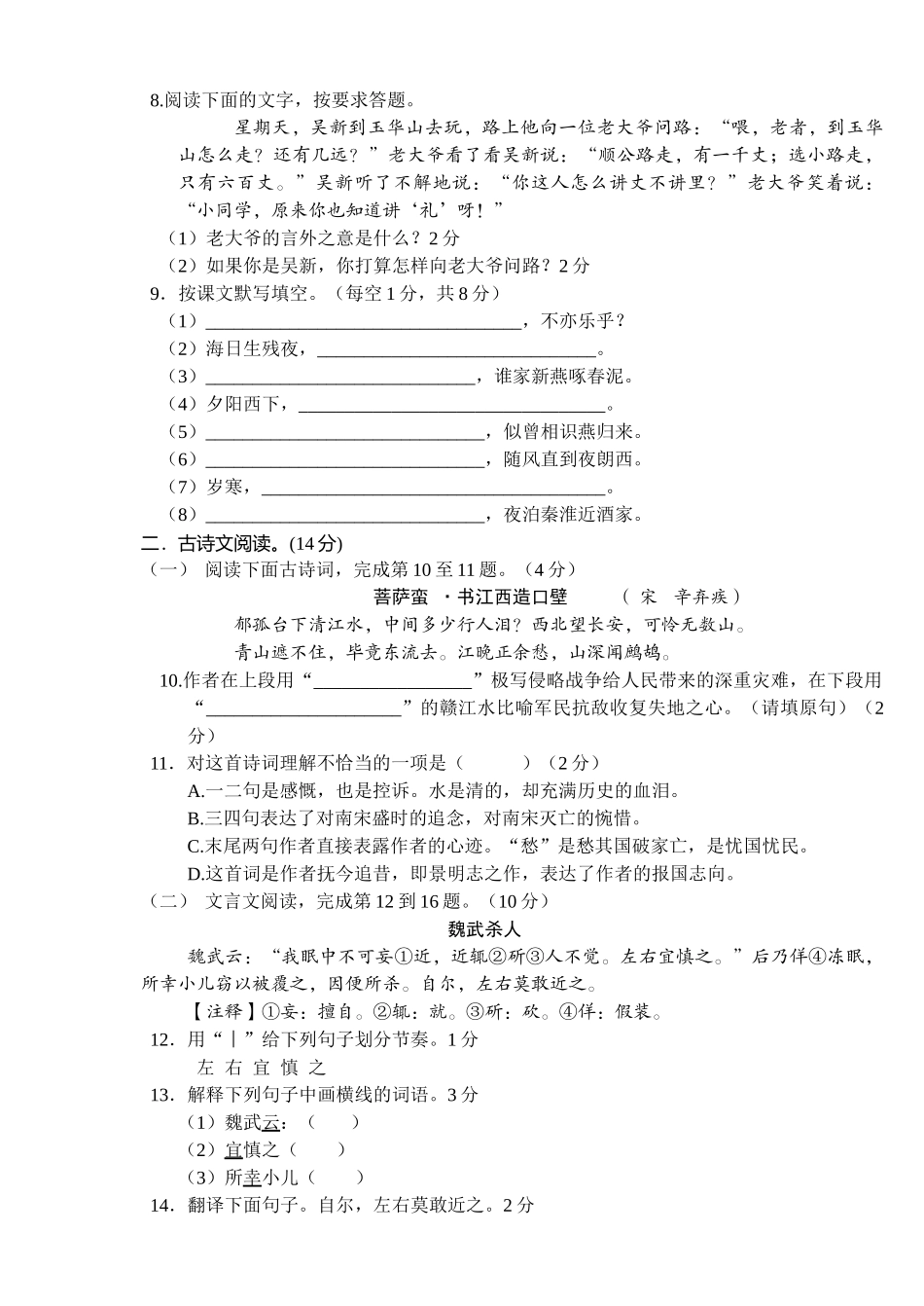 樟树市201220七年级上册语文期末试卷及答案 _第2页