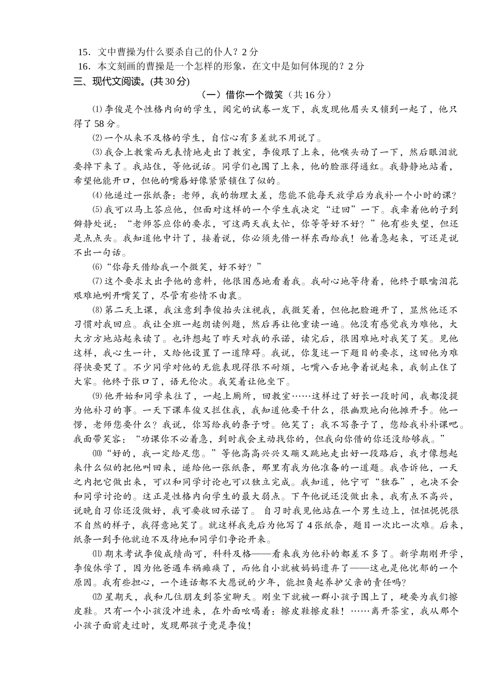 樟树市201220七年级上册语文期末试卷及答案 _第3页