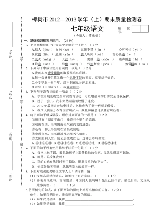 樟树市201220七年级上册语文期末试卷及答案 