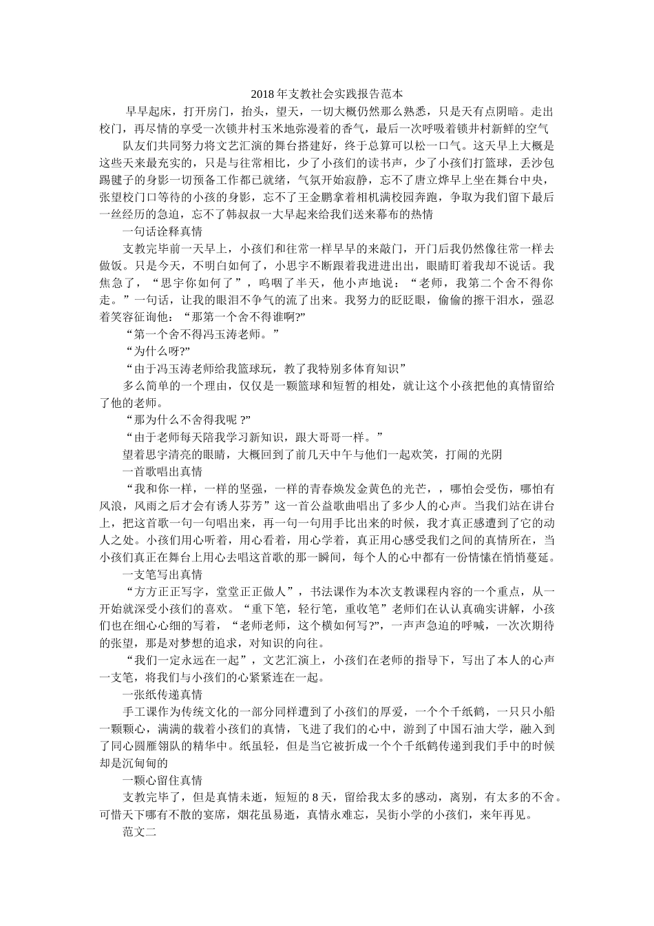 支教社会实践报告范本 _第1页