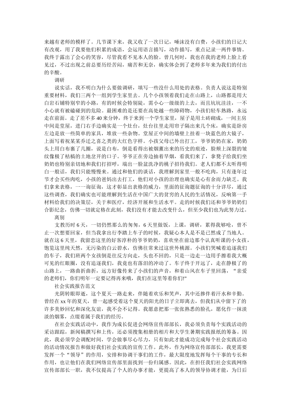 支教社会实践报告范本 _第3页