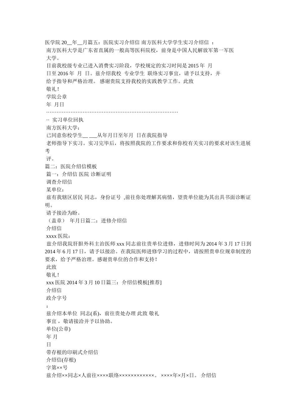 有关于医院的介绍信范文 _第2页