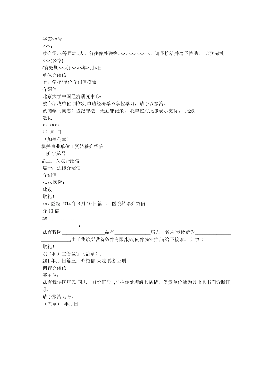 有关于医院的介绍信范文 _第3页