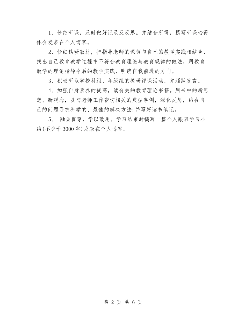 2024年下半年学习计划与2024年下半年学风建设活动方案汇编_第2页