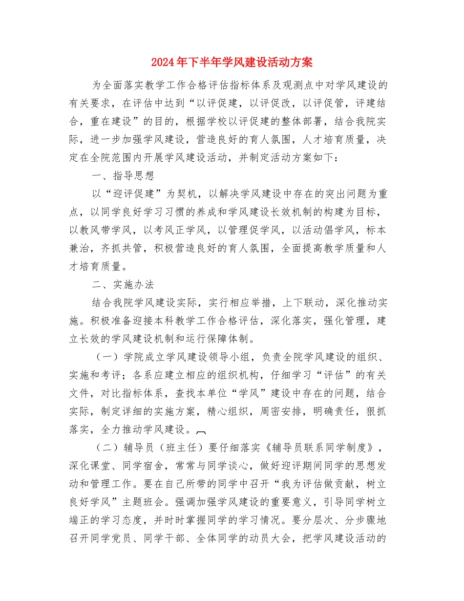 2024年下半年学习计划与2024年下半年学风建设活动方案汇编_第3页