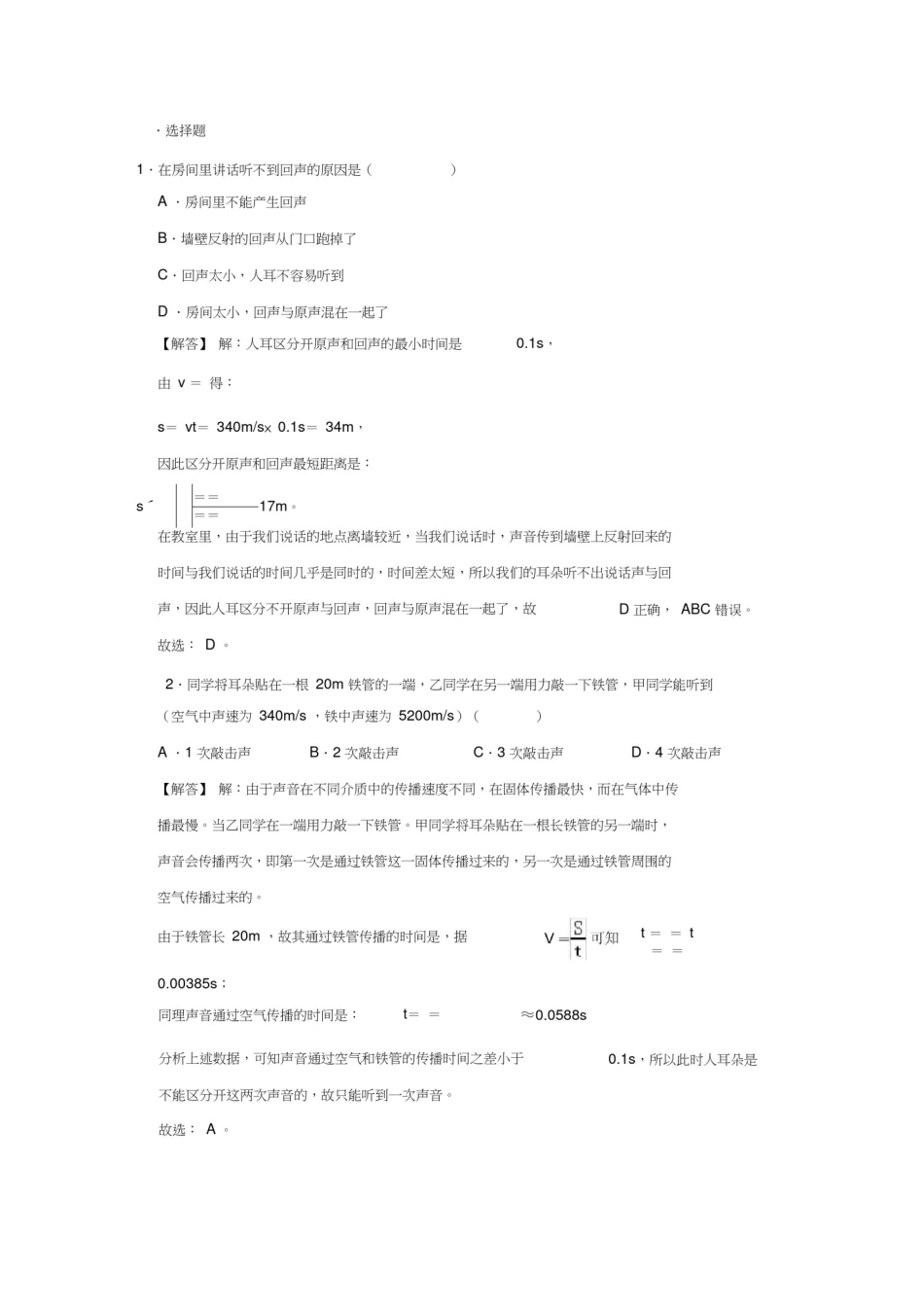 初中物理竞赛声光竞赛试题及答案_第1页