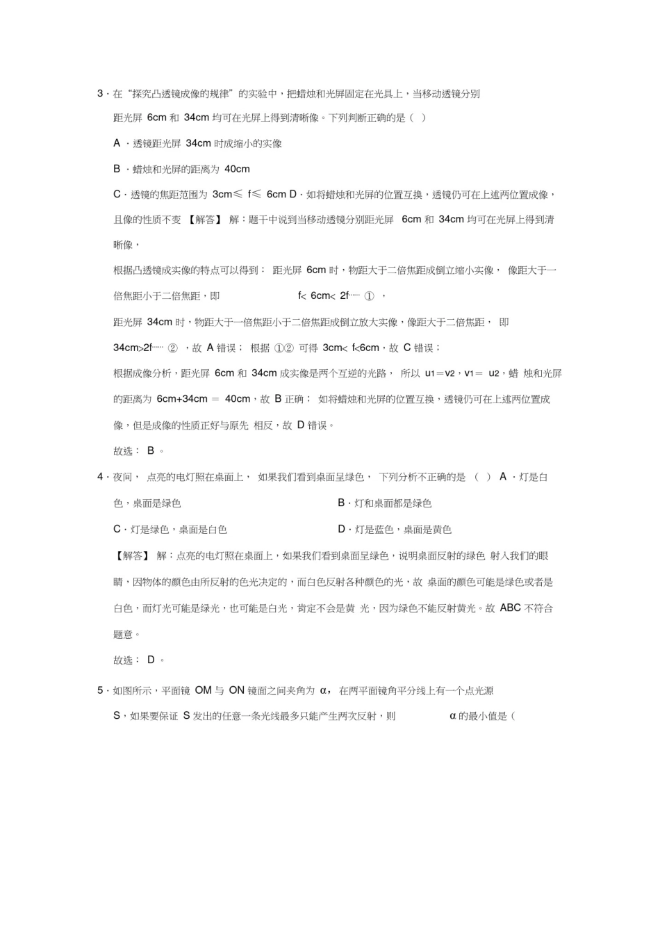 初中物理竞赛声光竞赛试题及答案_第2页