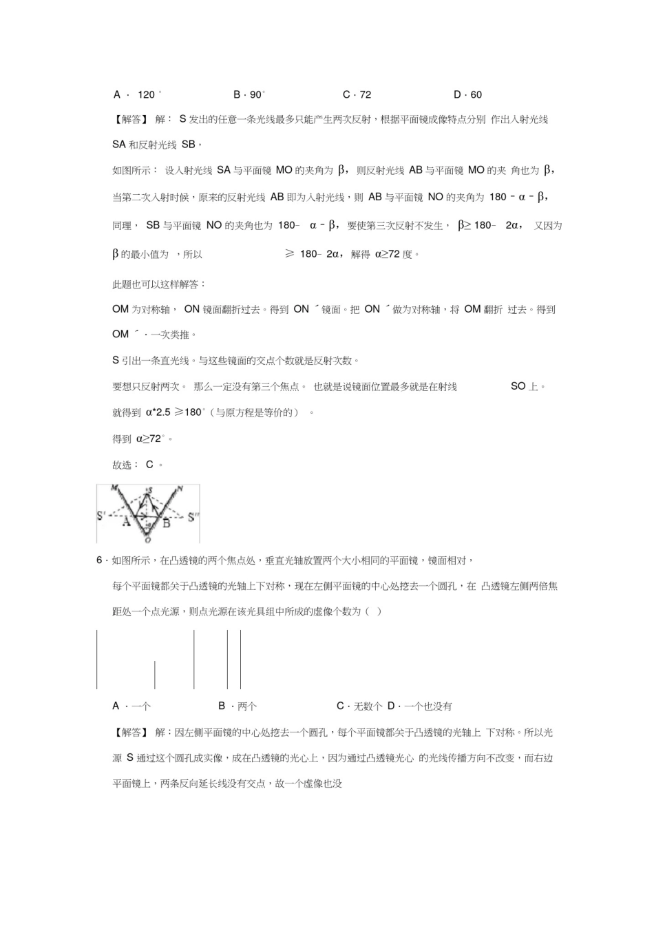 初中物理竞赛声光竞赛试题及答案_第3页