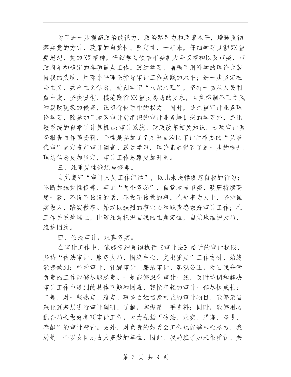 审计工作者工作总结_第3页