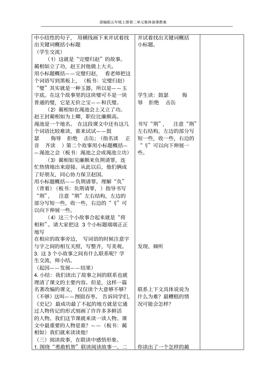 人教部编版语文五年级上册第2单元《将相和》集体备课教_第2页
