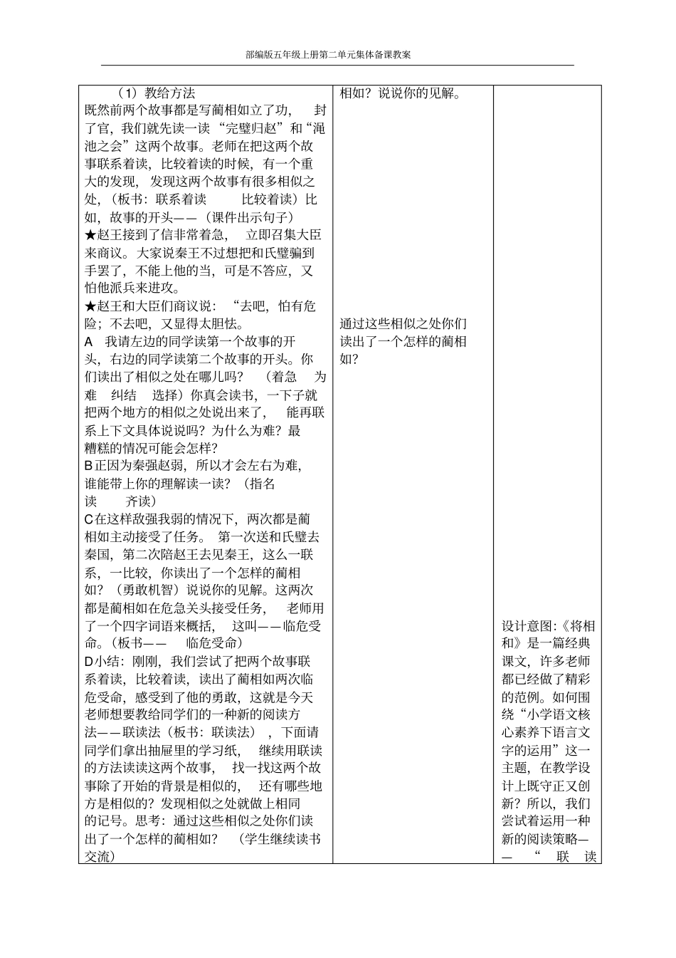 人教部编版语文五年级上册第2单元《将相和》集体备课教_第3页