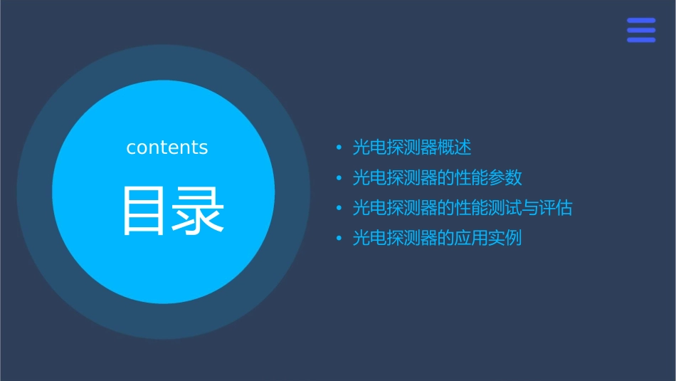 第十一讲光电探测器的性能参数介绍课件_第2页
