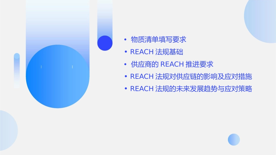 物质清单填写要求及对供应商的REACH推进要求课件_第2页