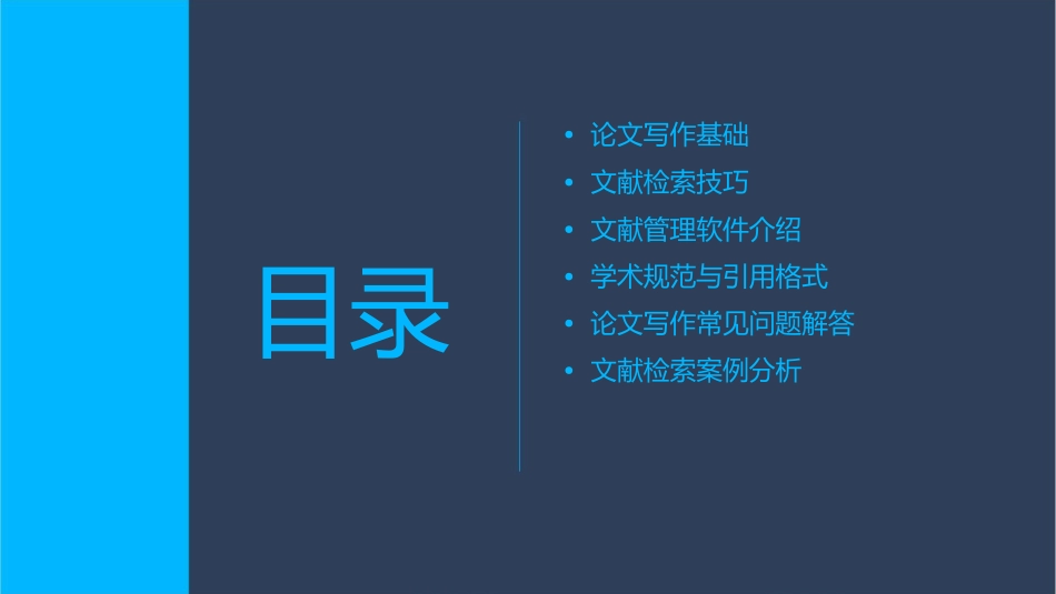 论文写作与文献检索课件_第2页
