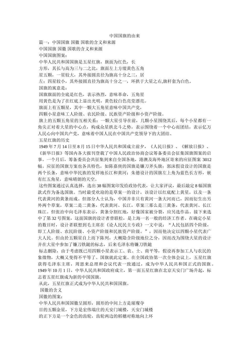 中国国旗的由来 _第1页