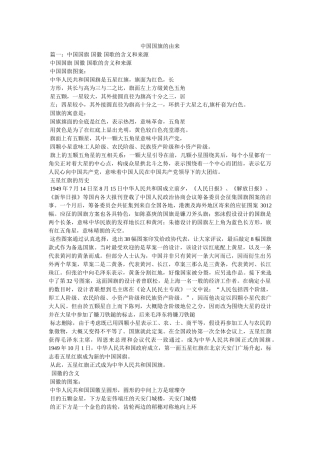 中国国旗的由来 